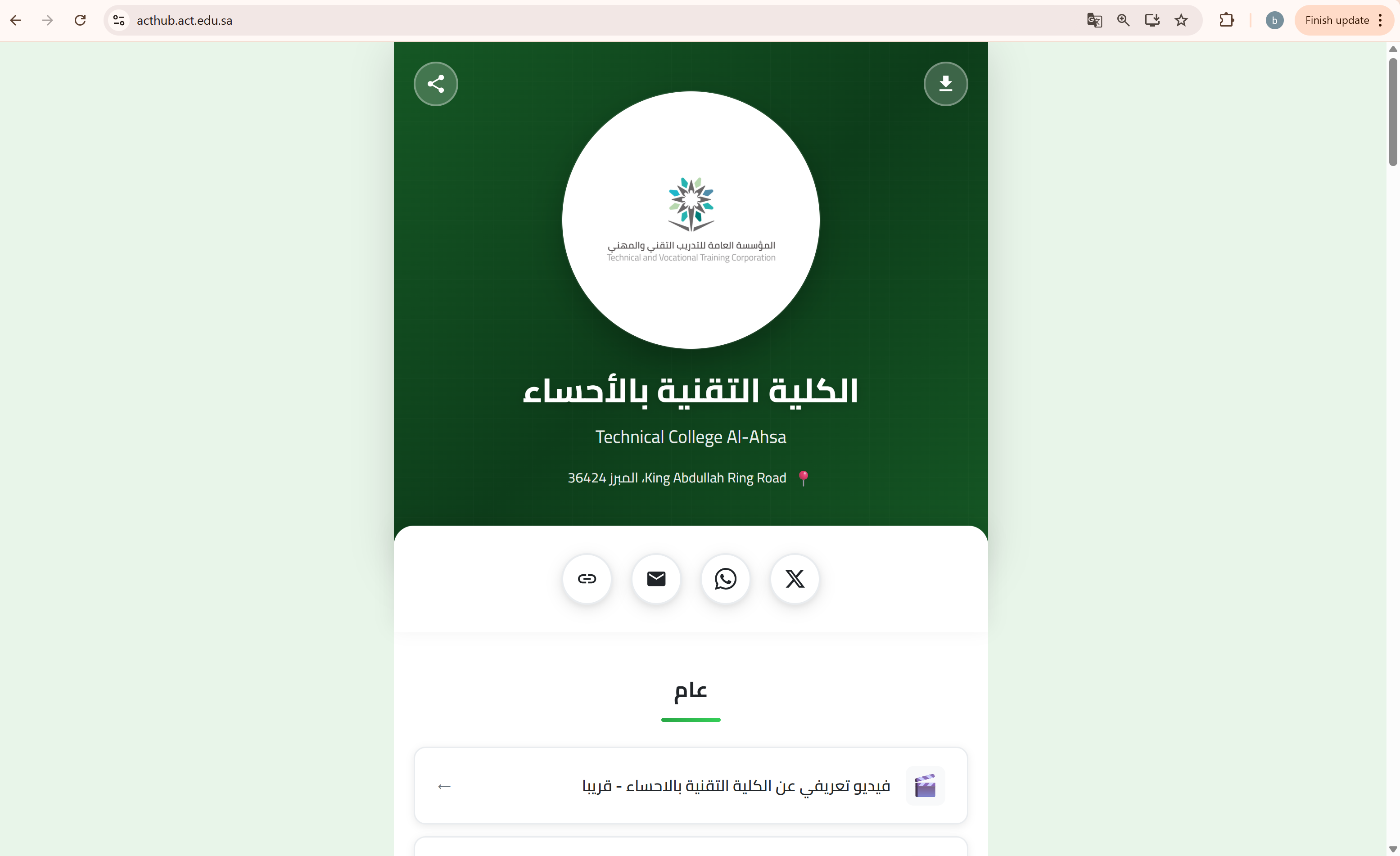 لقطة من موقع الرابط الموحد acthub.act.edu.sa