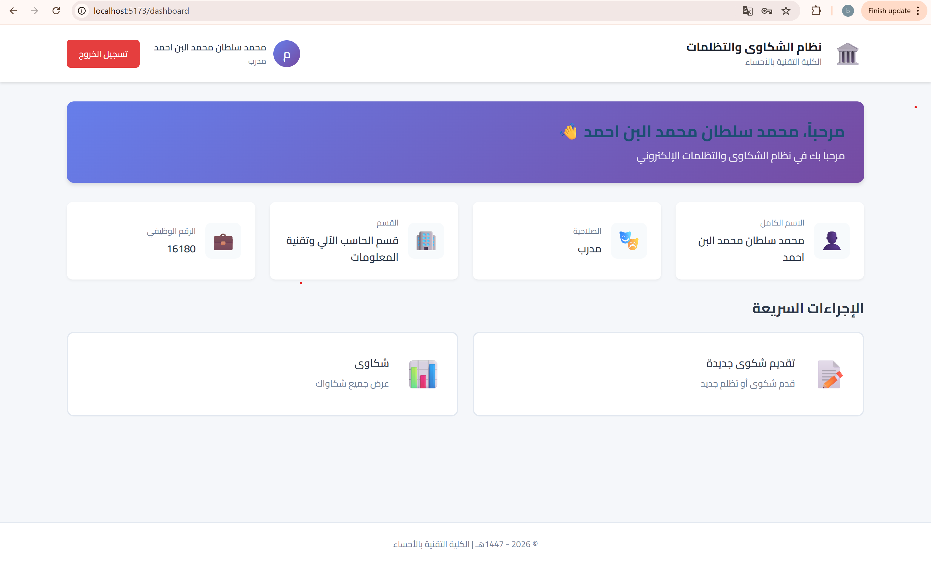 لقطة من نظام إدارة الشكاوي والتظلمات